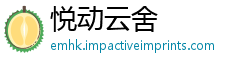 悦动云舍